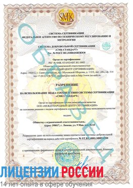 Образец разрешение Тверь Сертификат OHSAS 18001